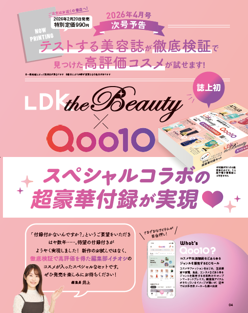 LDK the Beauty（エル・ディー・ケー・ザ・ビューティー）｜定期購読